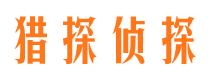 安康侦探公司